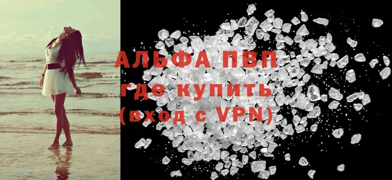 Альфа ПВП VHQ  купить наркотики сайты  Кимовск 